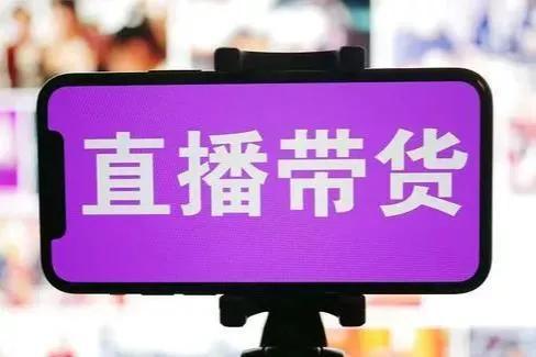 电商网红直播带货,电商网红引领消费新风尚