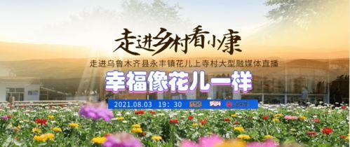 乌鲁木齐县上寺网红,探寻网红打卡地的魅力与故事