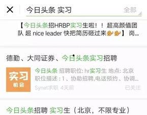 今日头条实习招聘,加入新媒体精英团队，共创未来！
