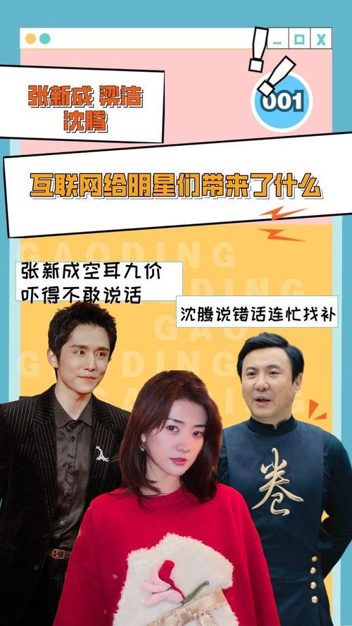 明星互联,璀璨星光下的跨界合作与情感纠葛