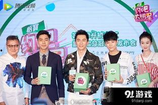 约吧大明星在哪个台播,揭秘热门综艺背后的精彩台前幕后