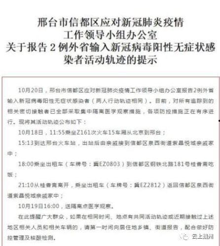 邢台疫情最新爆料,多区域现新增病例，防控措施升级中