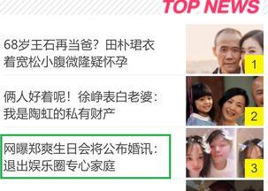 爆料娱乐圈上头条的人,揭秘那些上热搜的明星幕后故事