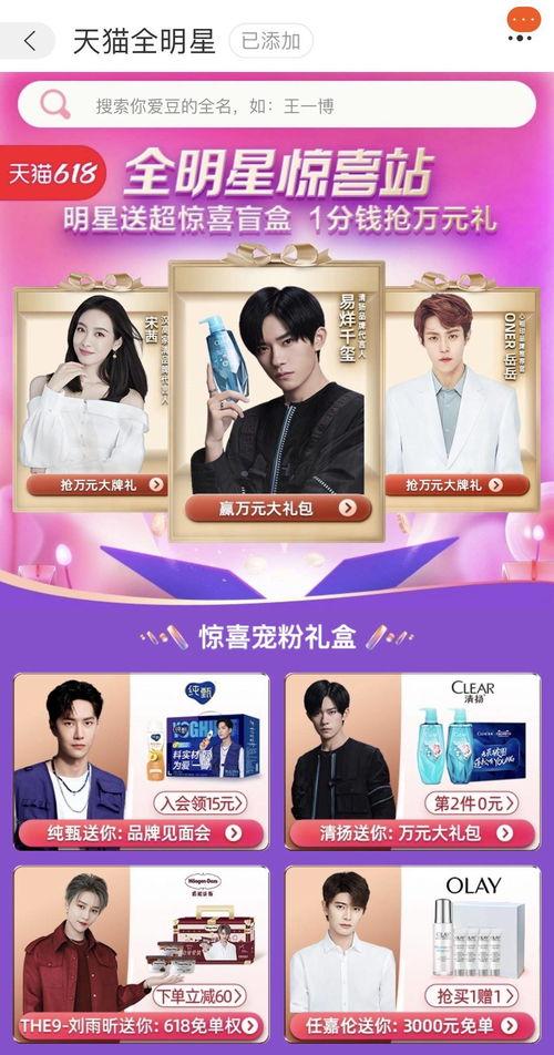 618明星送惊喜,明星惊喜连连，狂欢不止！