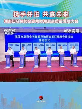 湘潭今日头条,聚焦本地热点，解码湘潭发展新篇章