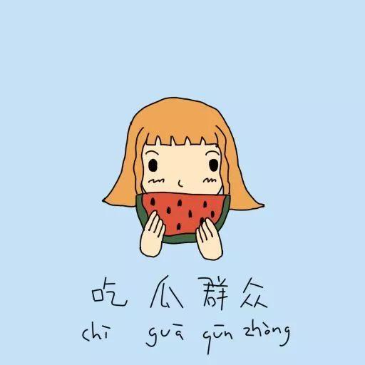 吃瓜群众的反义,揭秘“吃瓜群众”背后的真实面目