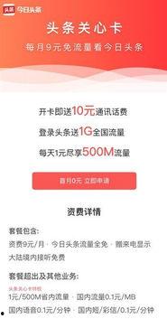 电信头条激活定向流量卡,激活定向流量卡，畅享专属流量优惠