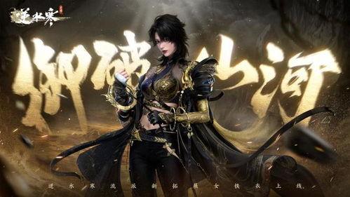 最新逆水寒衣服爆料,古风服饰再升级，华丽亮相引期待