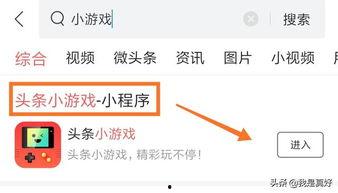 怎么在头条打游戏,头条平台教你如何高效打游戏